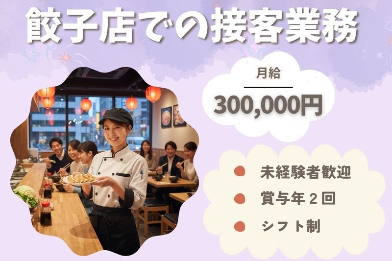 王将フードサービスの求人・転職情報