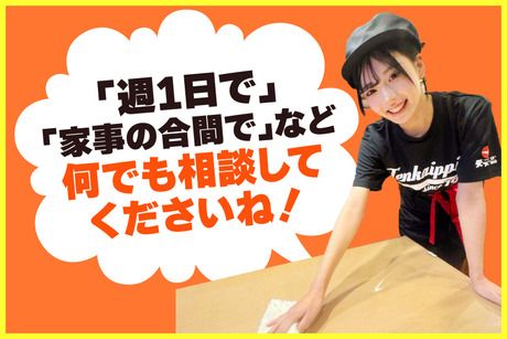 天下一品　1号線下鳥羽店のアルバイト・バイト求人情報-08