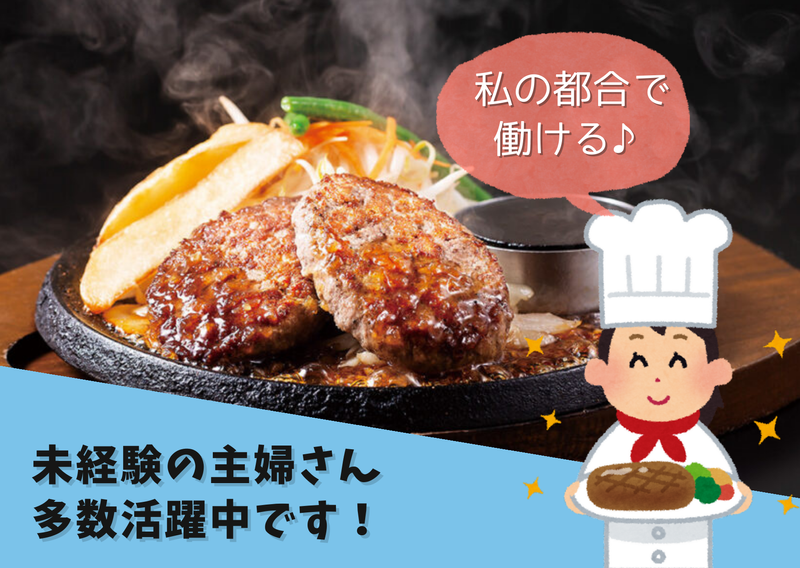 肉のはせ川　半田店の派遣求人情報