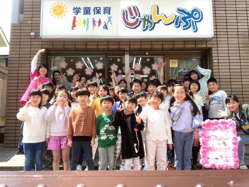 学童保育じゃんぷ　本町クラブのイメージ4