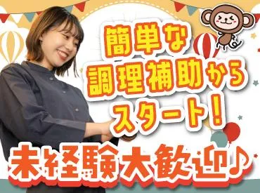 山の猿　時計台通り店(株式会社F aix)のアルバイト・バイト求人情報