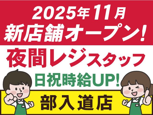 株式会社マルエーのアルバイト・バイト求人情報-13