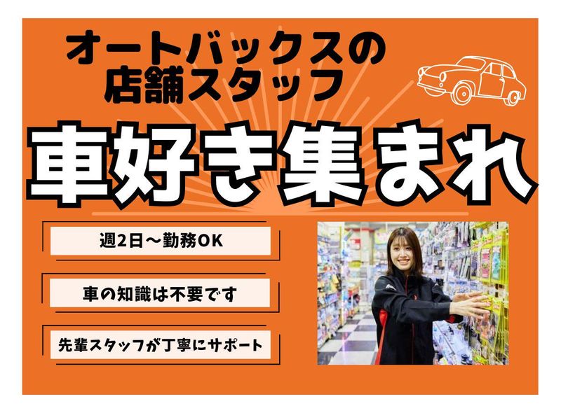株式会社アイエー　スーパーオートバックスかわさきのアルバイト・バイト求人情報-17