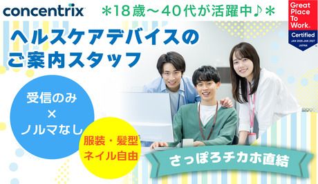 日本コンセントリクス株式会社の求人・転職情報