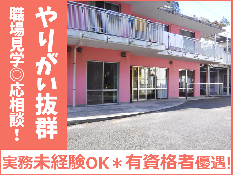 社会福祉法人さざんか会の求人・転職情報