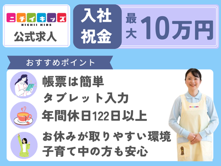株式会社ニチイ学館の求人・転職情報