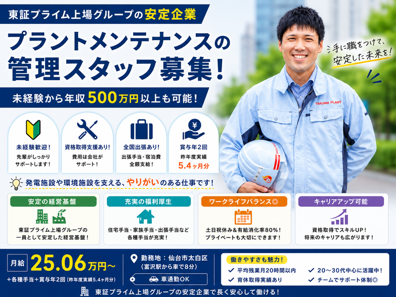 株式会社タクマプラント-0002の求人・転職情報