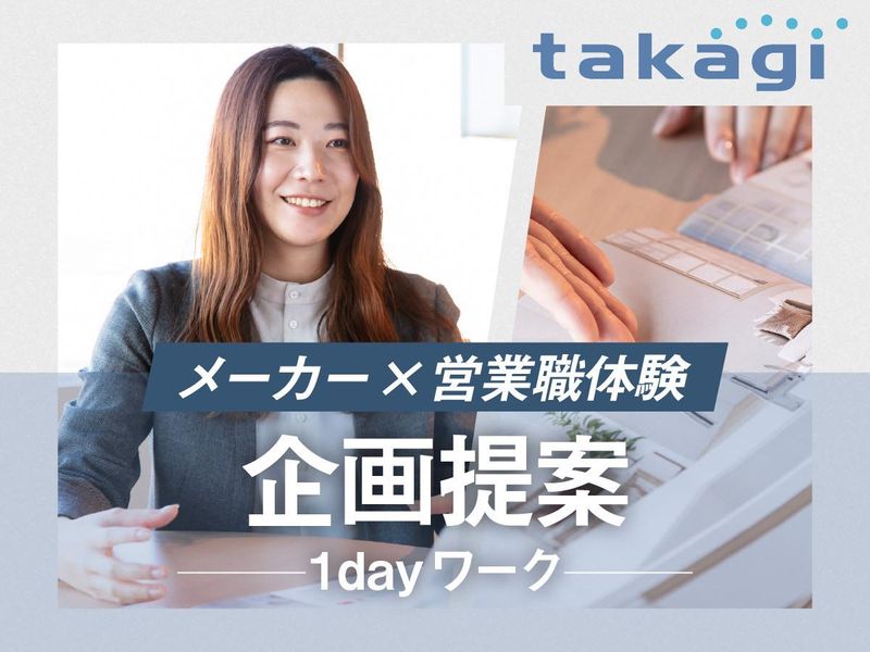 株式会社タカギ