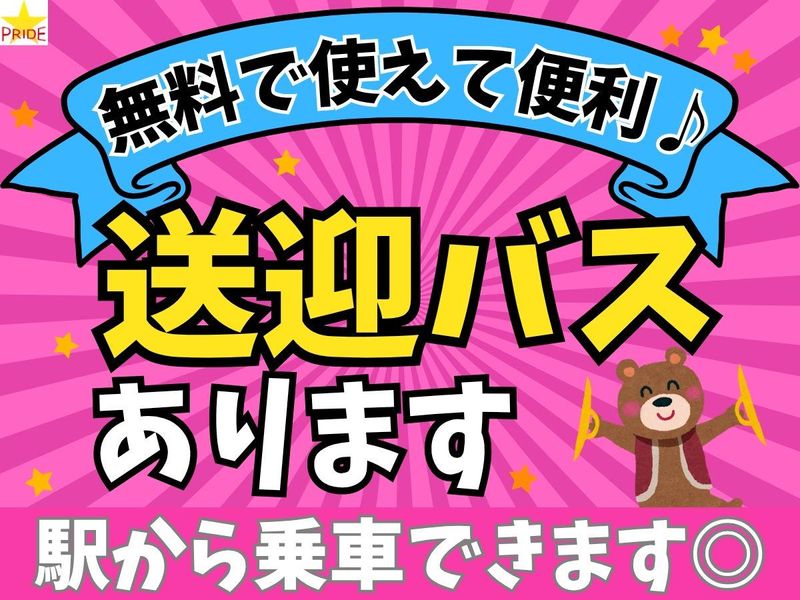 株式会社スタープライド(京都府京田辺市松井宮田/201)のアルバイト・バイト求人情報-05