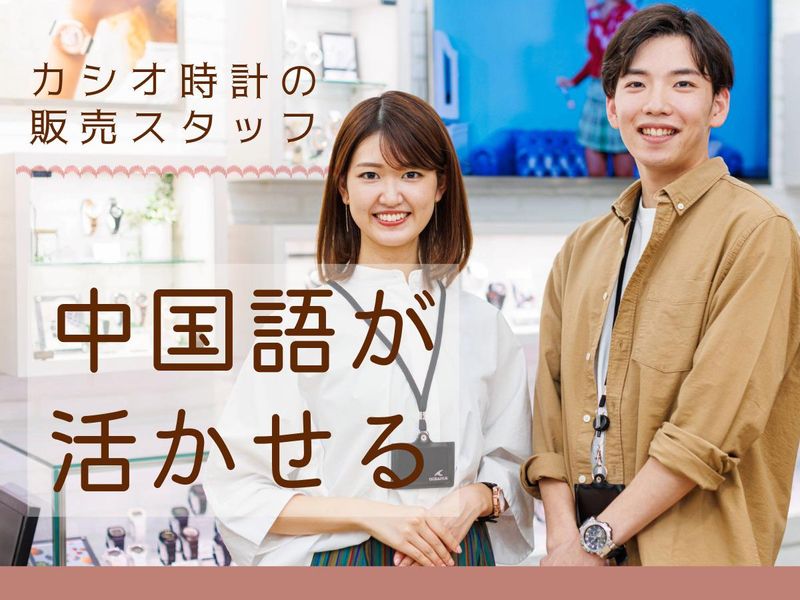 御殿場プレミアムアウトレットのアルバイト・バイト求人情報-10