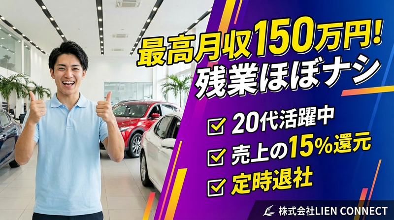 株式会社ＬＩＥＮ　ＣＯＮＮＥＣＴの求人・転職情報