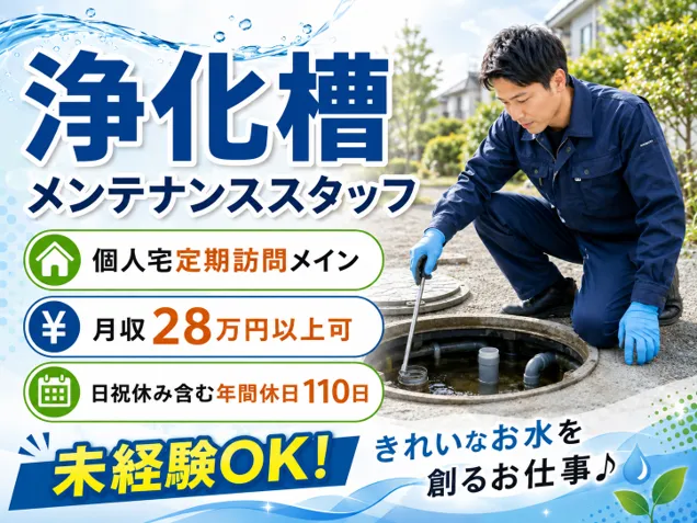 群馬日化サービス株式会社の求人・転職情報
