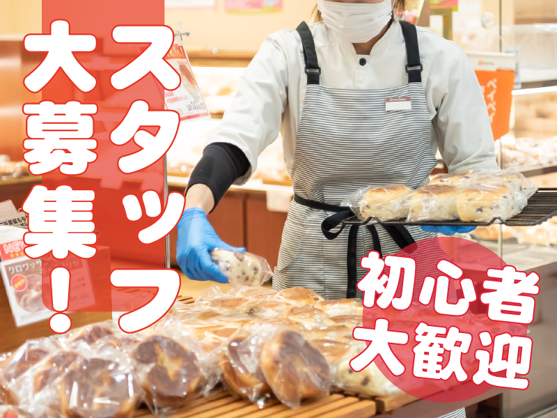 株式会社金沢ジャーマンベーカリー　片町店のアルバイト・バイト求人情報-23