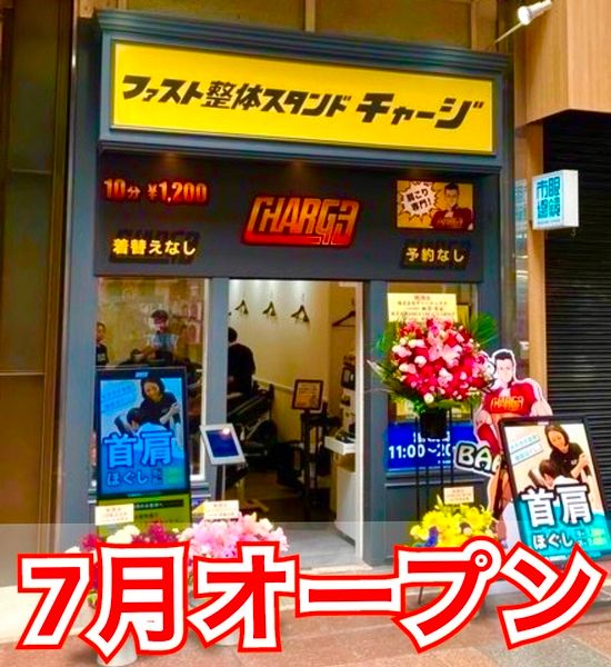 10分整体スタンドCHARGE 神戸三宮センター街店のアルバイト・バイト求人情報-02