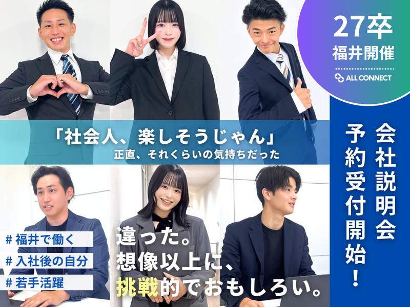 株式会社ALLCONNECT