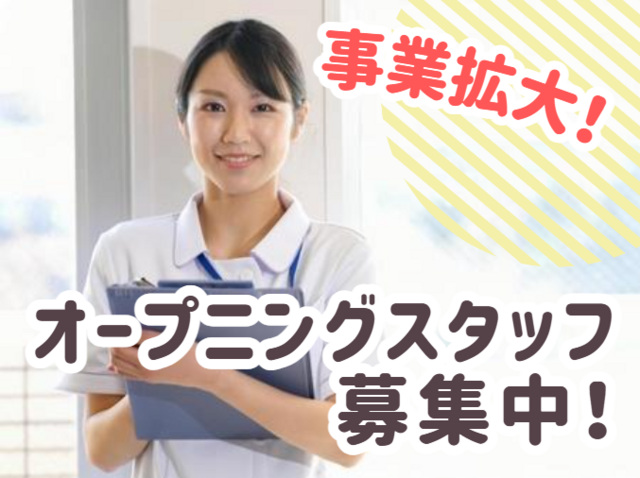株式会社BISCUSS　住宅型有料老人ホームHIBISU八王子の求人・転職情報