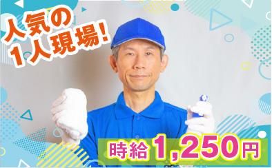 株式会社アメニティコーポレーション<勤務地:浅草駅歩5分のマンション日常清掃>のアルバイト・バイト求人情報-02