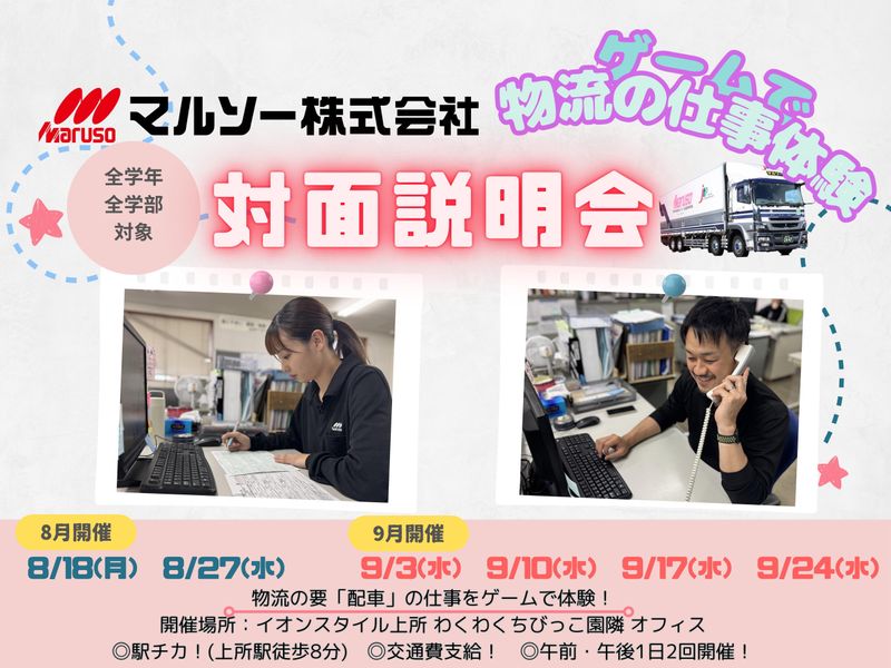 マルソー株式会社
