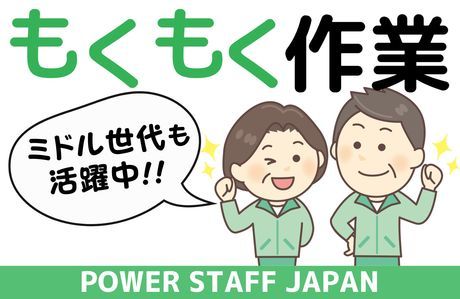 株式会社パワースタッフジャパンの求人・転職情報