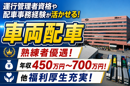 滋賀近交運輸倉庫株式会社 湖東営業所の求人・転職情報
