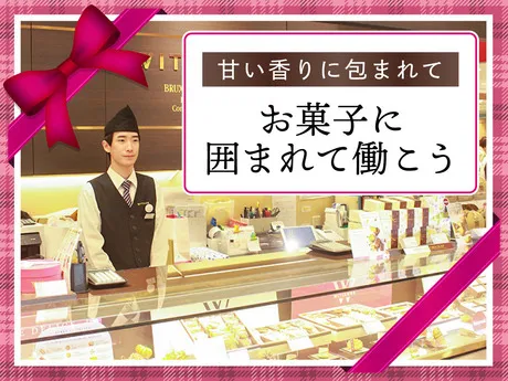 WITTAMER(ヴィタメール)　京都大丸店(社員)のアルバイト・バイト求人情報