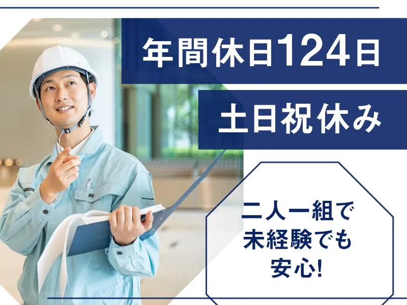 太平ビルサービス大阪株式会社のアルバイト・バイト求人情報-02