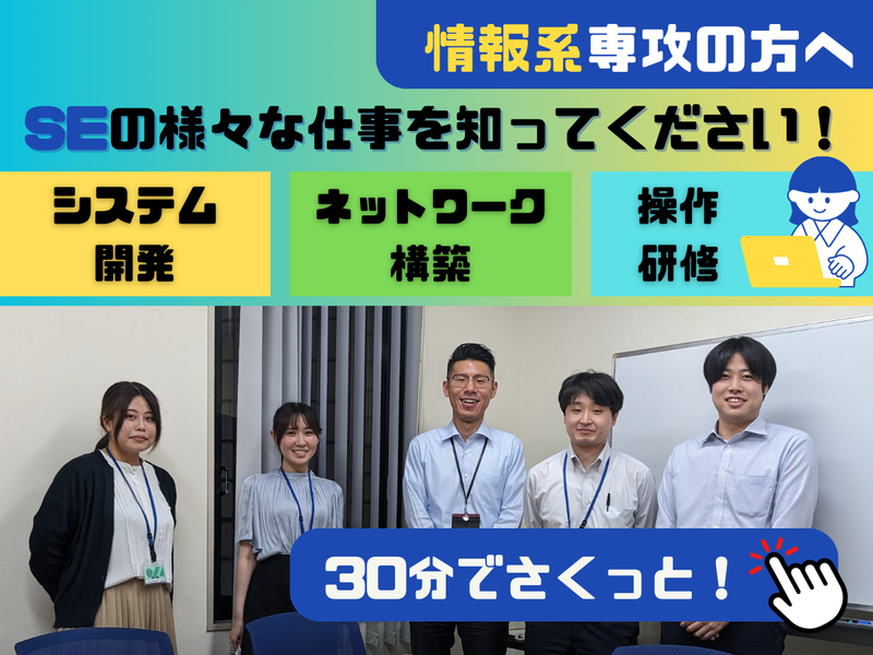 【WEB×情報系×30分】福岡で金融システムの開発を担う仕事