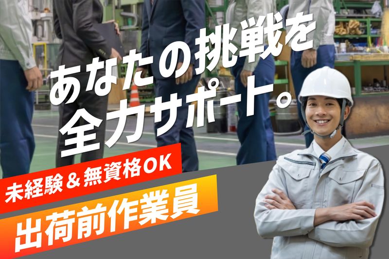 菱田産業株式会社の求人・転職情報