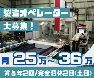 株式会社ホリコー　瑞穂工場の求人・転職情報