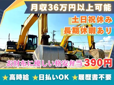重機オペレーター ユンボの求人 | Indeed (インディード)