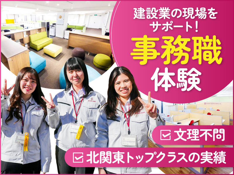 石川建設株式会社