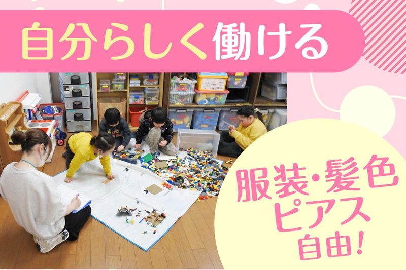 こどもデイサービスほにほに　日中一時支援のあのあのアルバイト・バイト求人情報-03