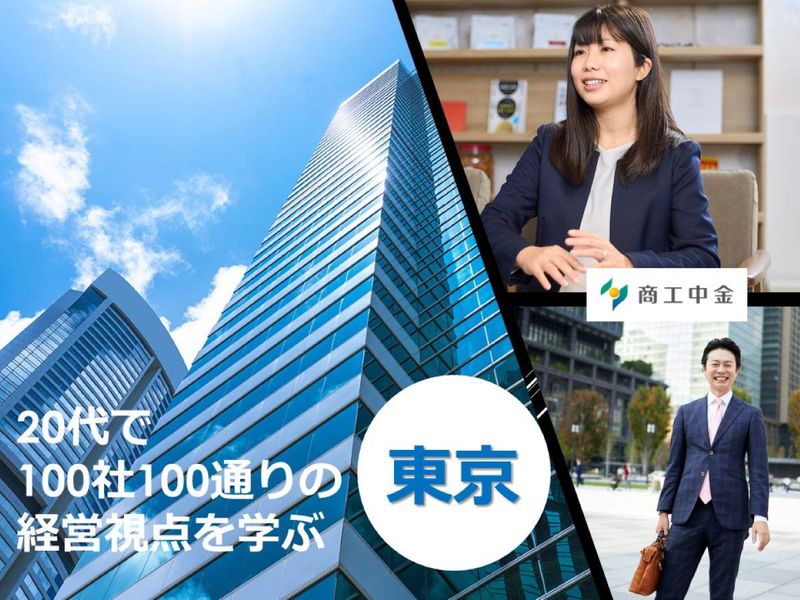 【商工中金】実践型ソリューション営業体験&座談会(東京)