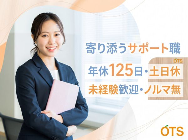 株式会社アウトソーシングトータルサポートの求人・転職情報