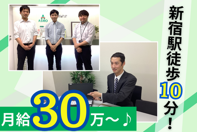 株式会社アスモフードサービス 本社の求人・転職情報