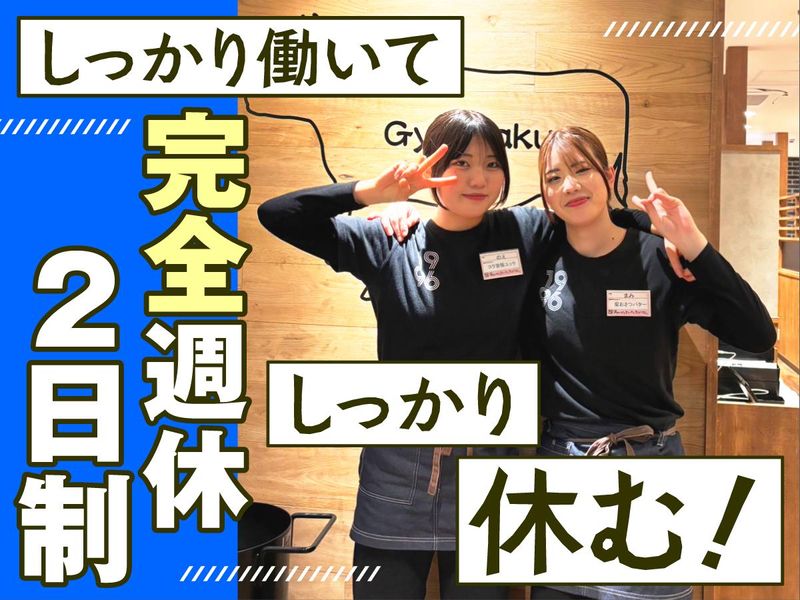牛角 河和田店のアルバイト・バイト求人情報-02
