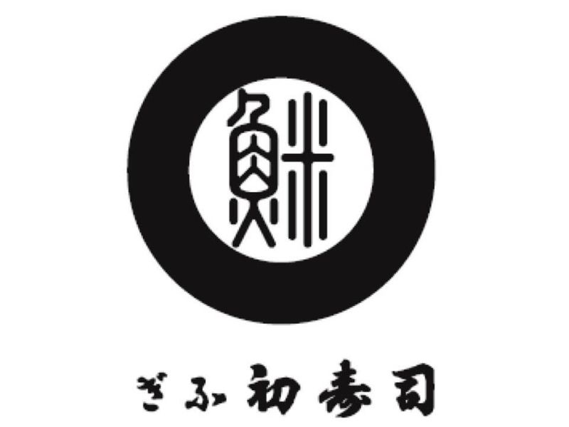 ぎふ初寿司　祖父江店の派遣求人情報