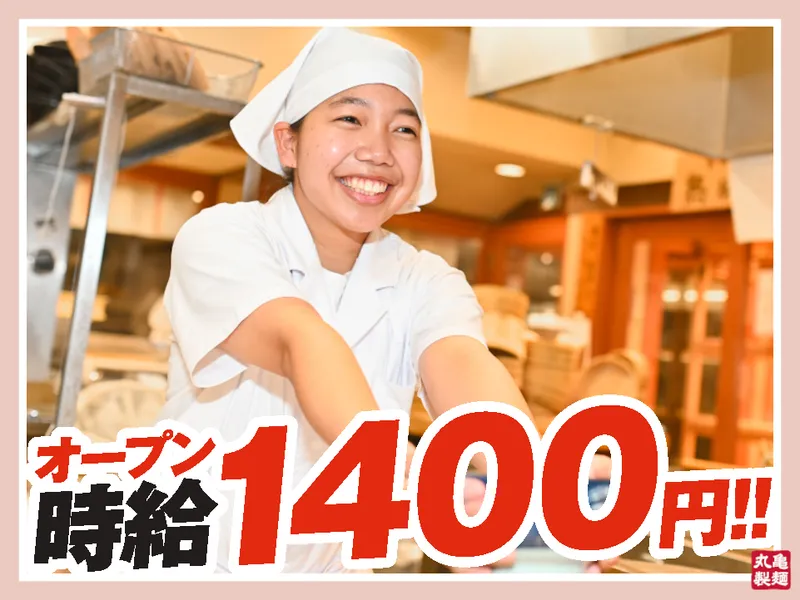 丸亀製麺下田店のアルバイト・バイト求人情報