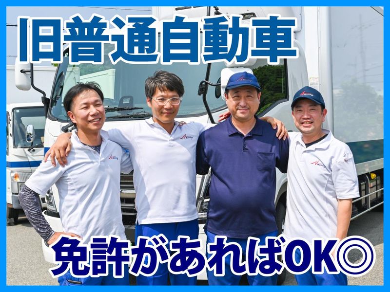 株式会社エースムービング　原田営業所のアルバイト・バイト求人情報-05