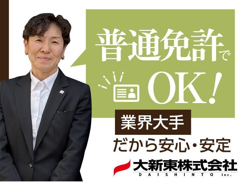 大新東株式会社のアルバイト・バイト求人情報-39