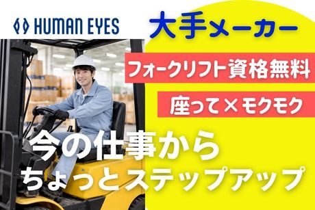 株式会社ヒューマンアイズの求人・転職情報