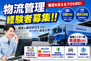 ニッポンロジ株式会社の求人・転職情報