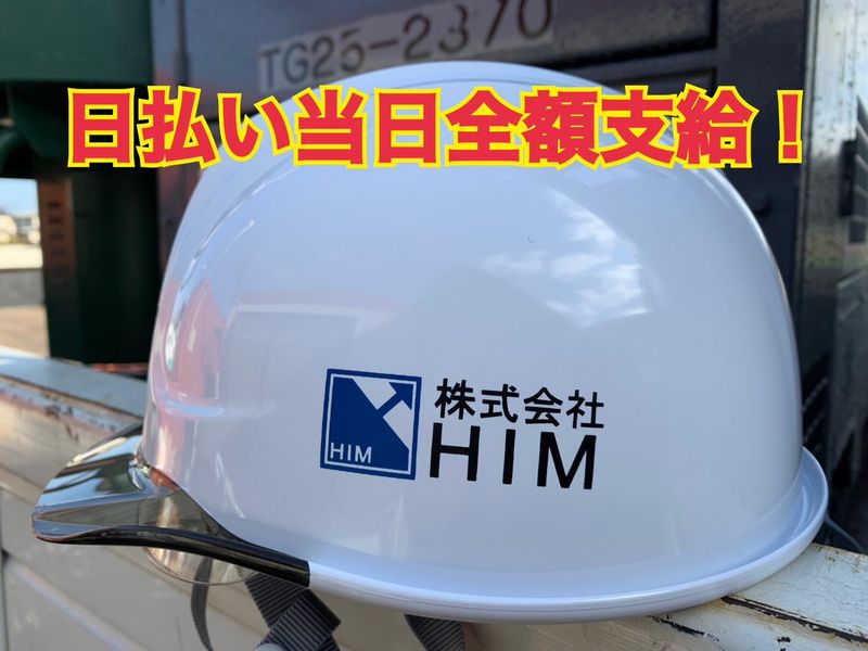 株式会社HIMのアルバイト・バイト求人情報-04