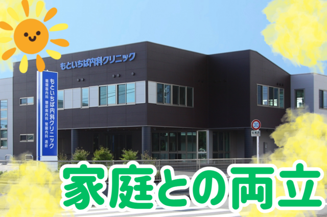 もといちば内科クリニックの派遣求人情報
