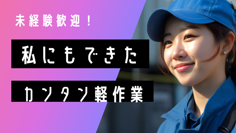 株式会社エイト工業　第二工場のアルバイト・バイト求人情報-04