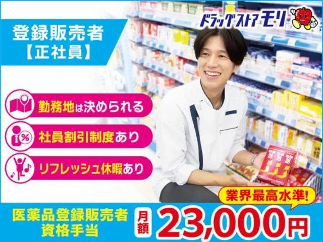 ドラッグストアモリ徳島住吉店のアルバイト・バイト求人情報-36