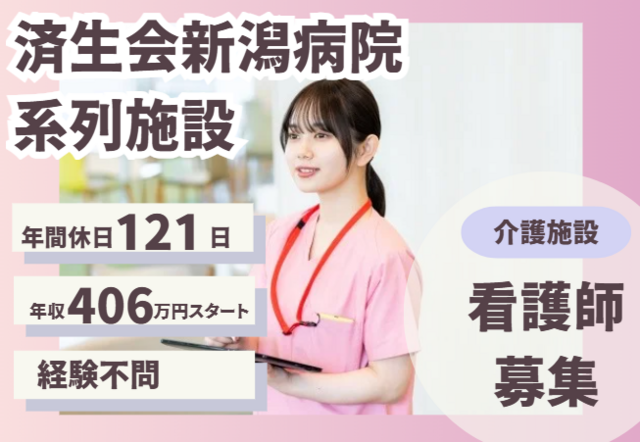 特別養護老人ホーム康和園の求人・転職情報