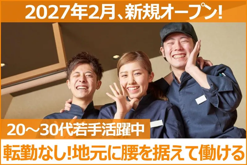 株式会社平成フーズの求人・転職情報