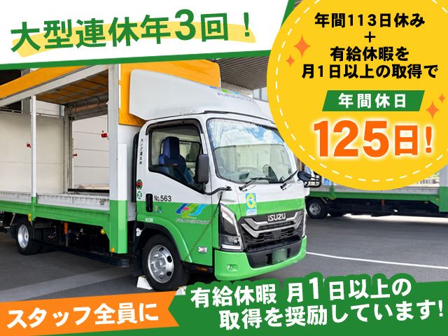 ホンダ運送株式会社の求人・転職情報