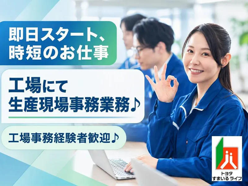 トヨタすまいるライフ株式会社のアルバイト・バイト求人情報-05